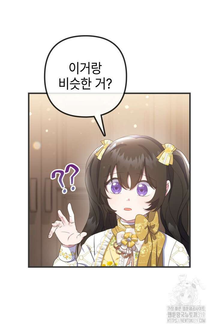 우리 둘 다 처음이라서요! 45화 시즌1 최종화 6