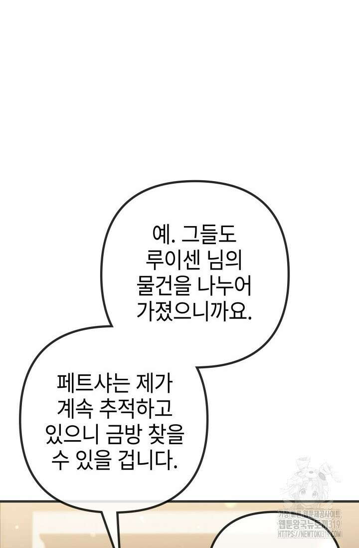 우리 둘 다 처음이라서요! 45화 시즌1 최종화 7
