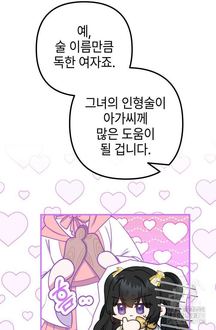 우리 둘 다 처음이라서요! 45화 시즌1 최종화 9