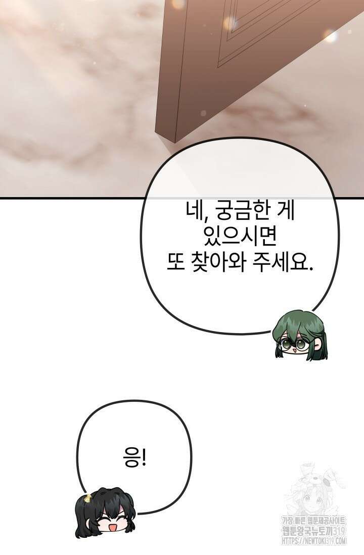 우리 둘 다 처음이라서요! 45화 시즌1 최종화 16