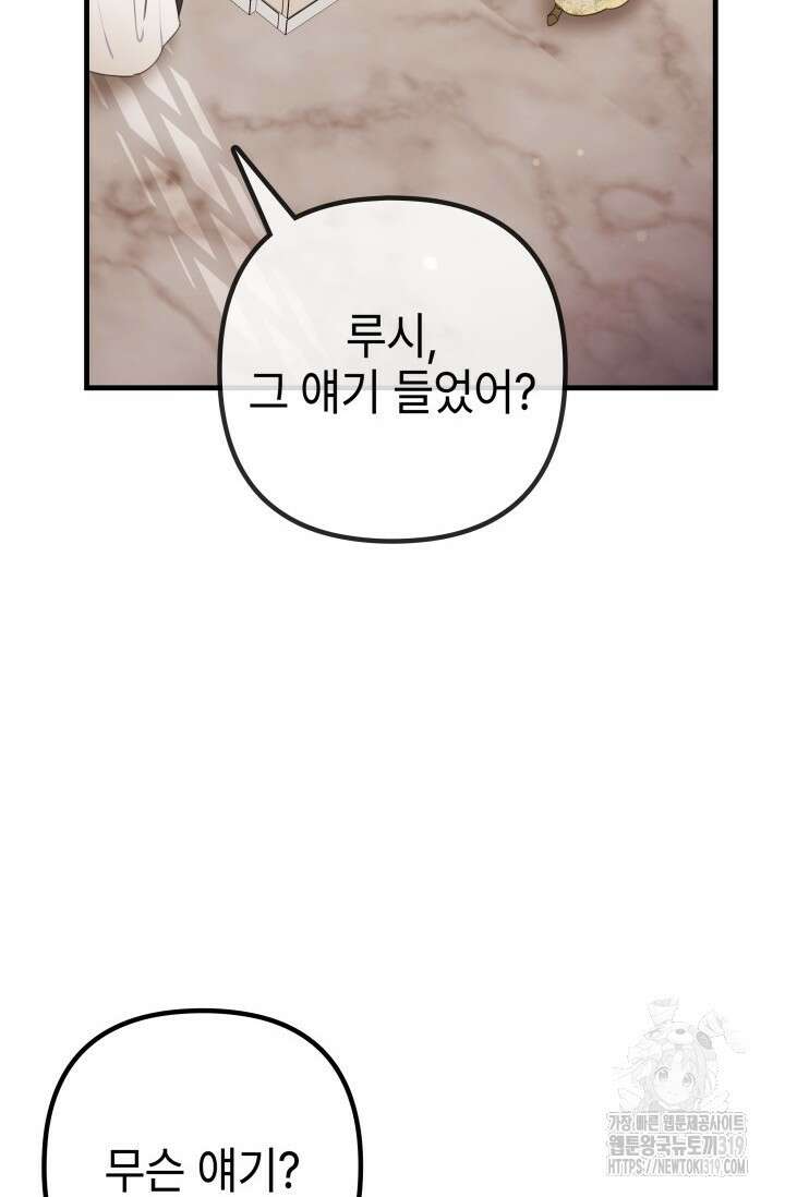 우리 둘 다 처음이라서요! 45화 시즌1 최종화 19