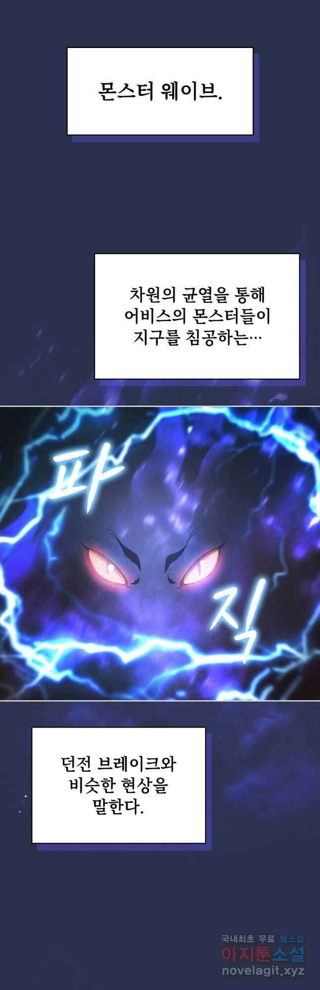 지옥에서 돌아온 성좌님 134화 2