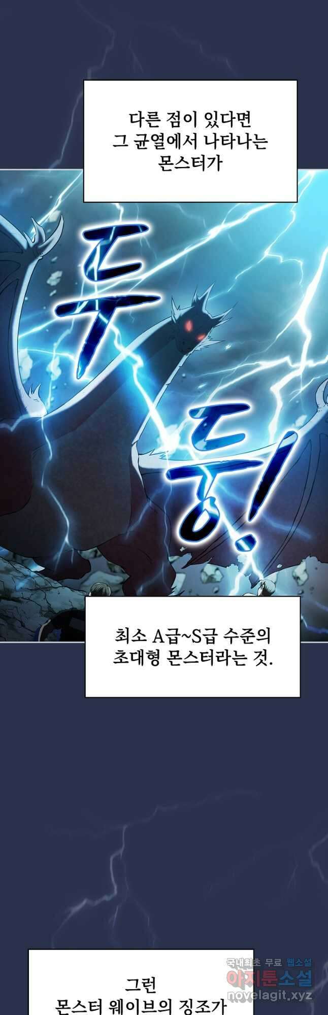 지옥에서 돌아온 성좌님 134화 3