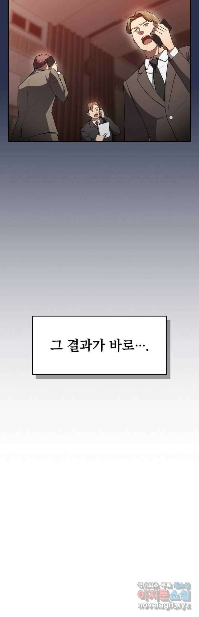 지옥에서 돌아온 성좌님 134화 5