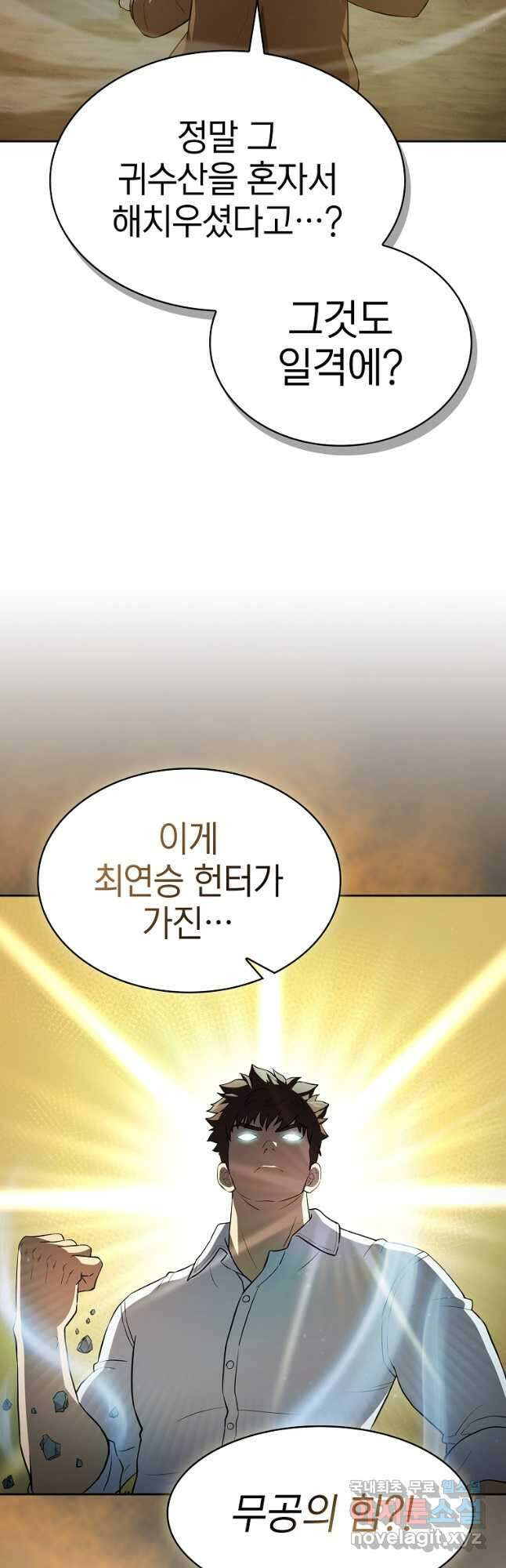 지옥에서 돌아온 성좌님 136화 4