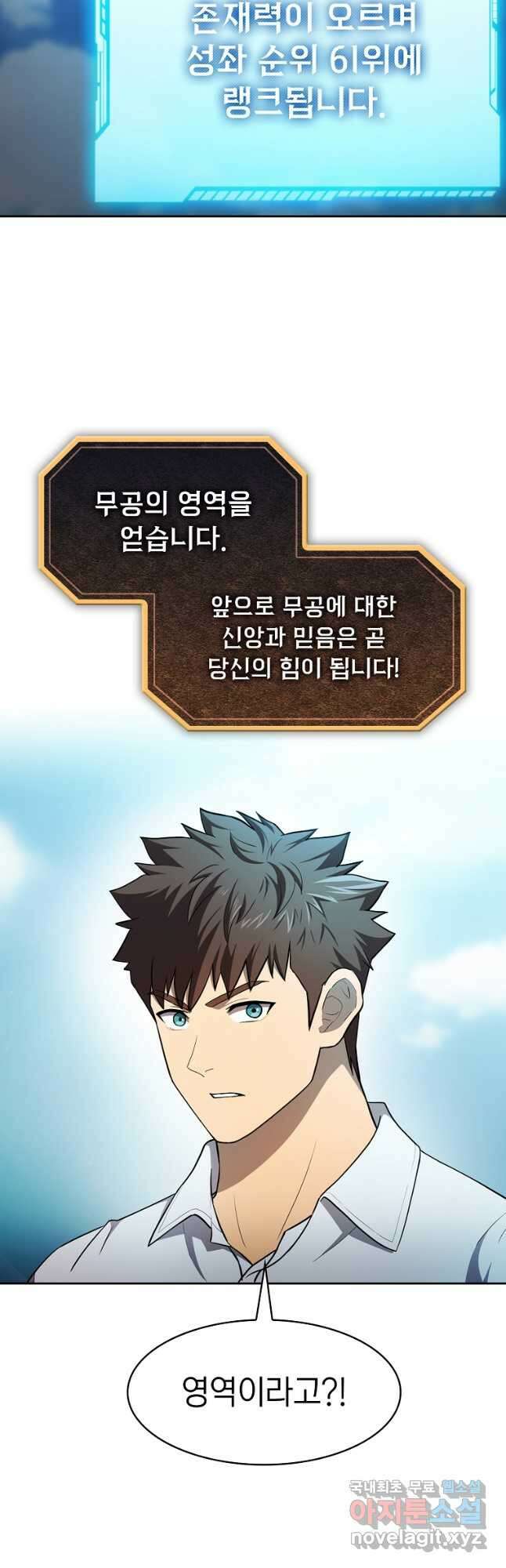 지옥에서 돌아온 성좌님 136화 6