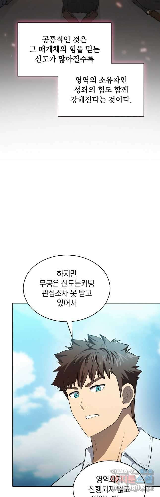지옥에서 돌아온 성좌님 136화 9