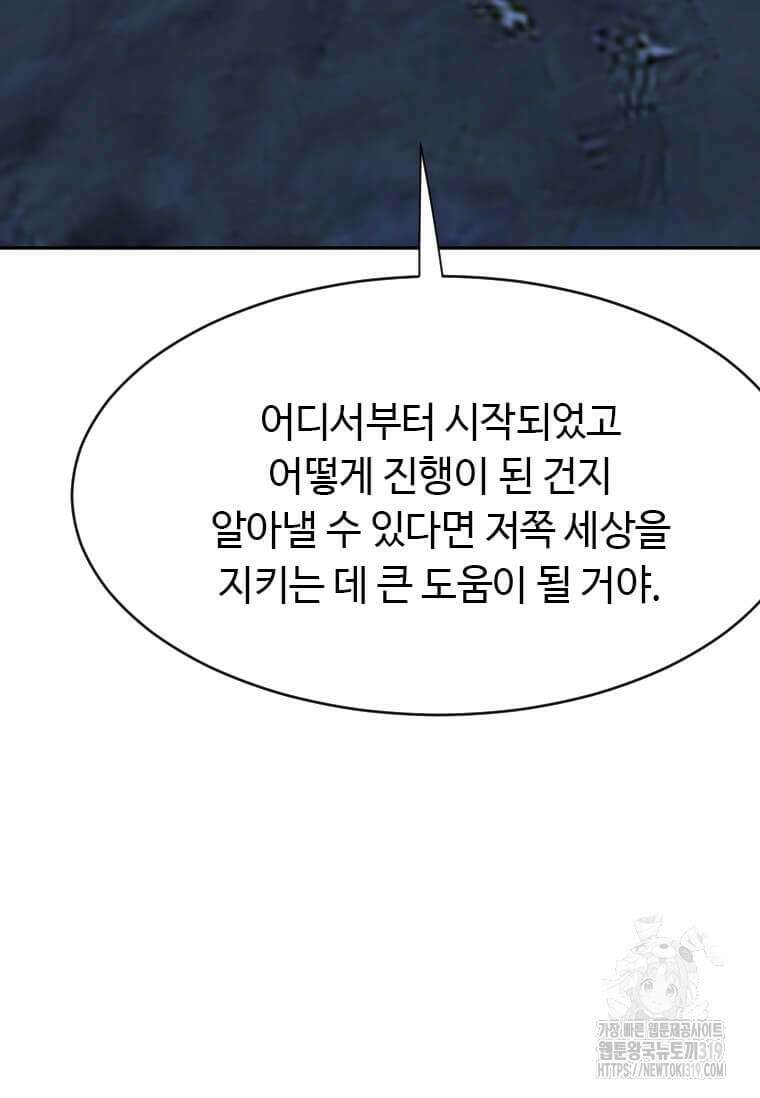 다른 세계에서 주워왔습니다 217화 9