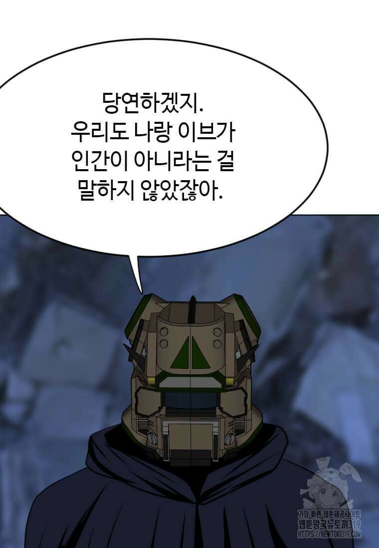 다른 세계에서 주워왔습니다 217화 18