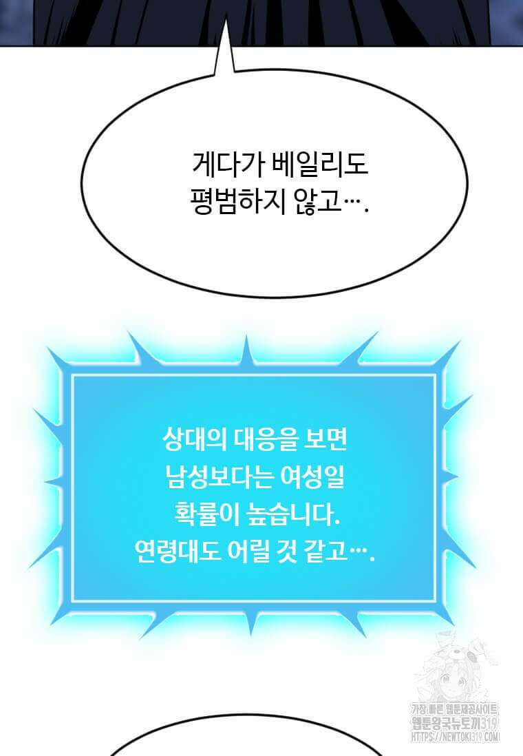 다른 세계에서 주워왔습니다 217화 19