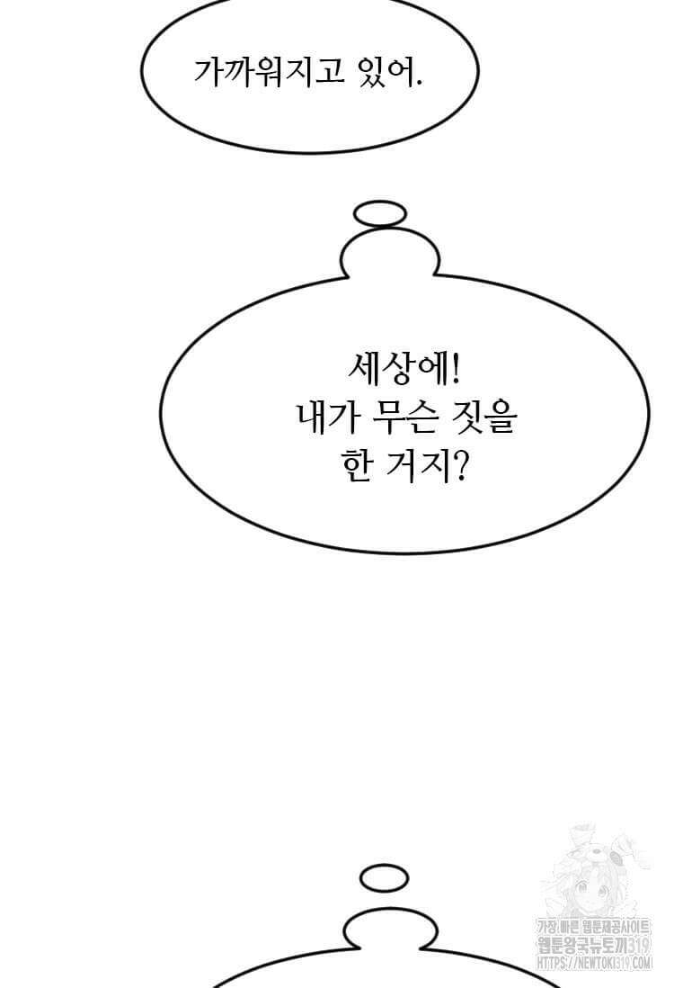 다른 세계에서 주워왔습니다 217화 65