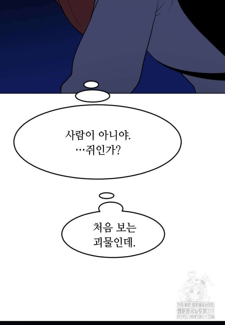 다른 세계에서 주워왔습니다 217화 83