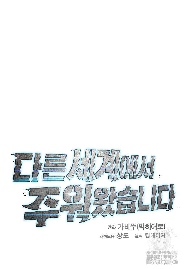 다른 세계에서 주워왔습니다 217화 112