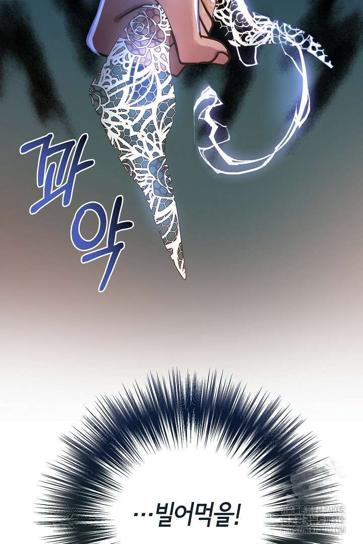 달아날 수 없게 만들어 25화 13
