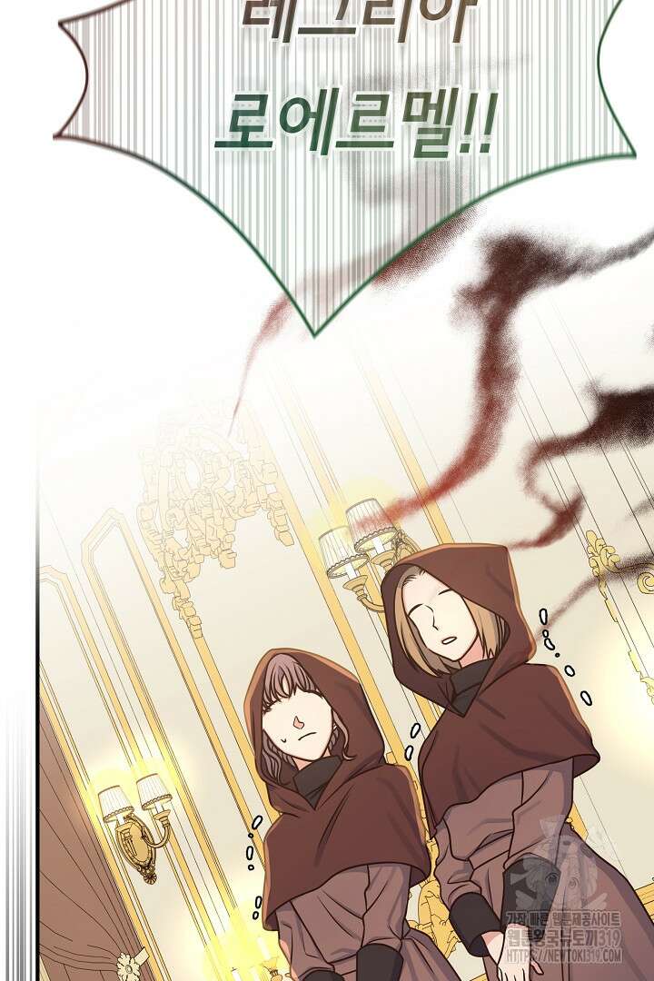 달아날 수 없게 만들어 25화 16