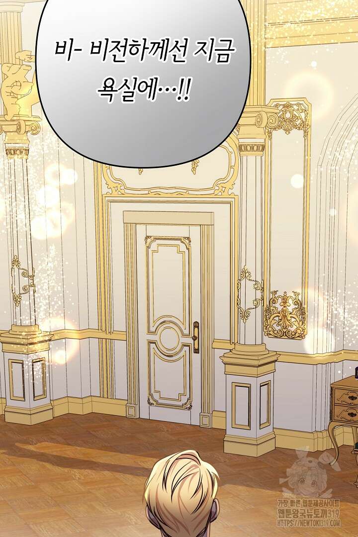 달아날 수 없게 만들어 25화 21