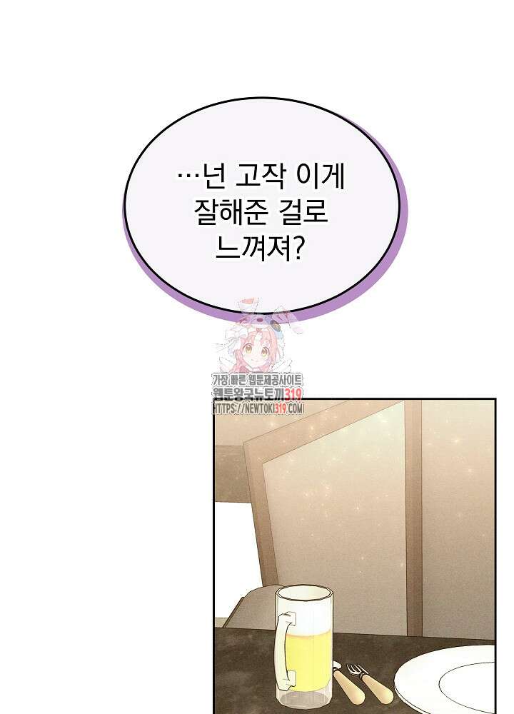 하얀 스캔들 20화 1