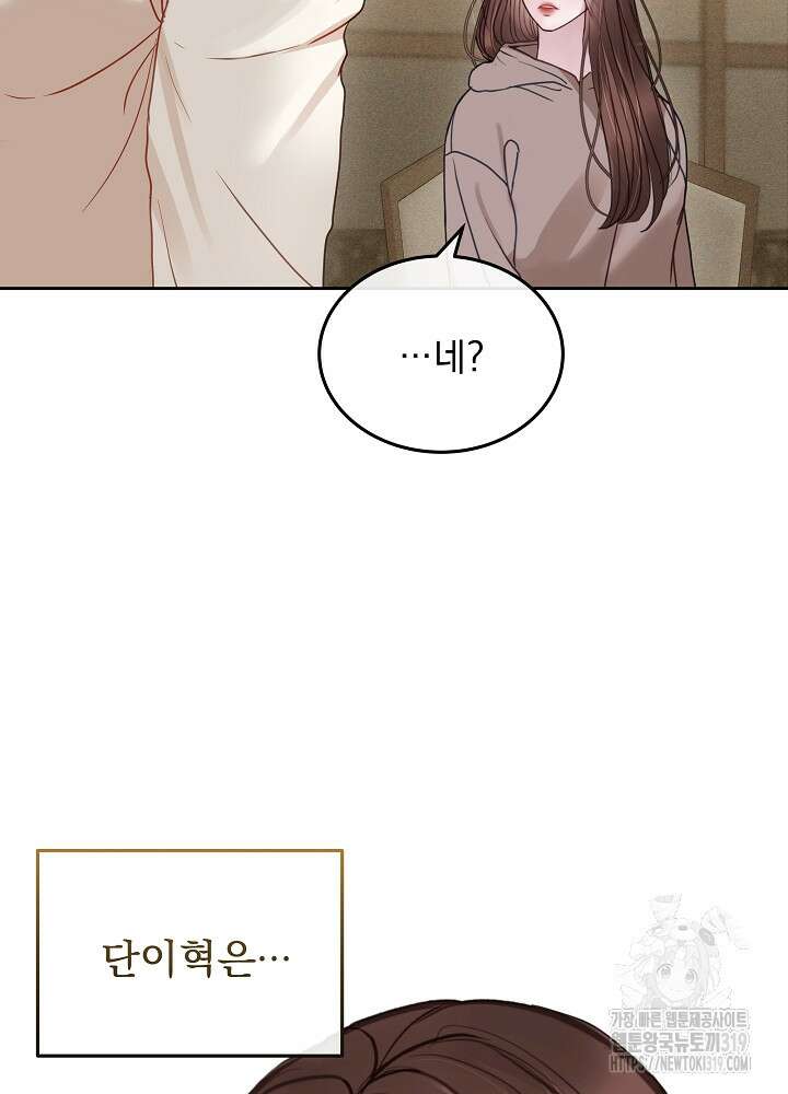 하얀 스캔들 20화 3