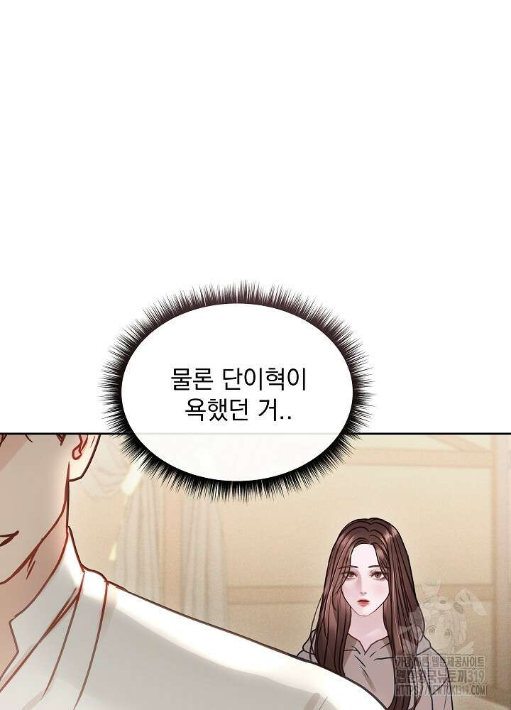 하얀 스캔들 20화 5