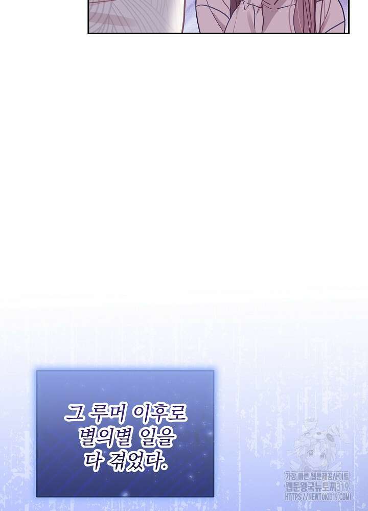 하얀 스캔들 20화 7