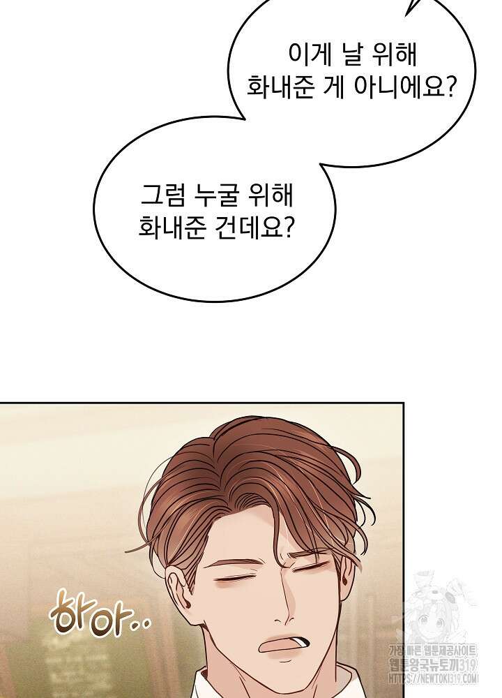 하얀 스캔들 20화 16