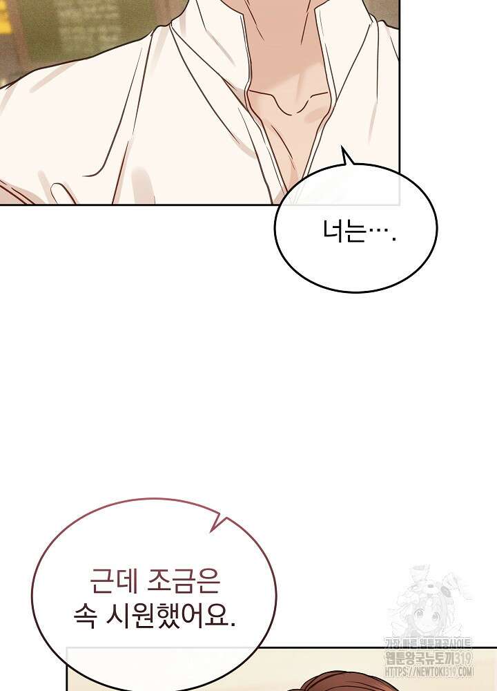 하얀 스캔들 20화 17