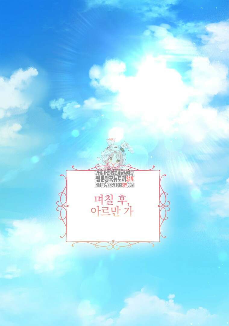 폭군에게 차이는 10가지 방법 40화 1