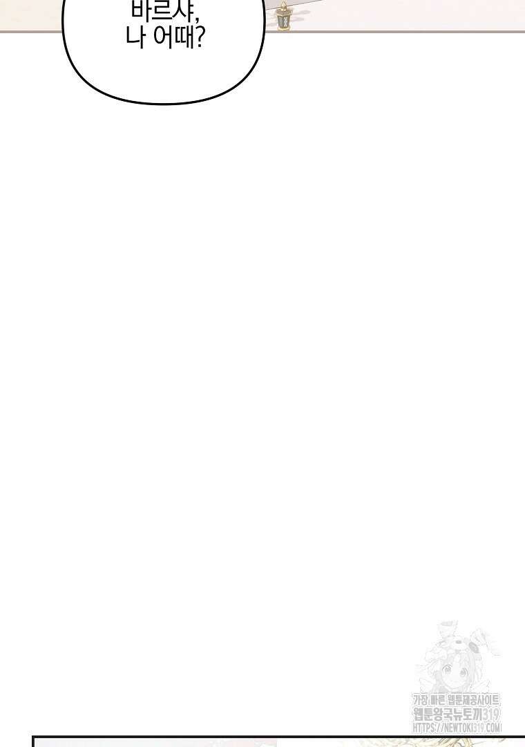 폭군에게 차이는 10가지 방법 40화 3