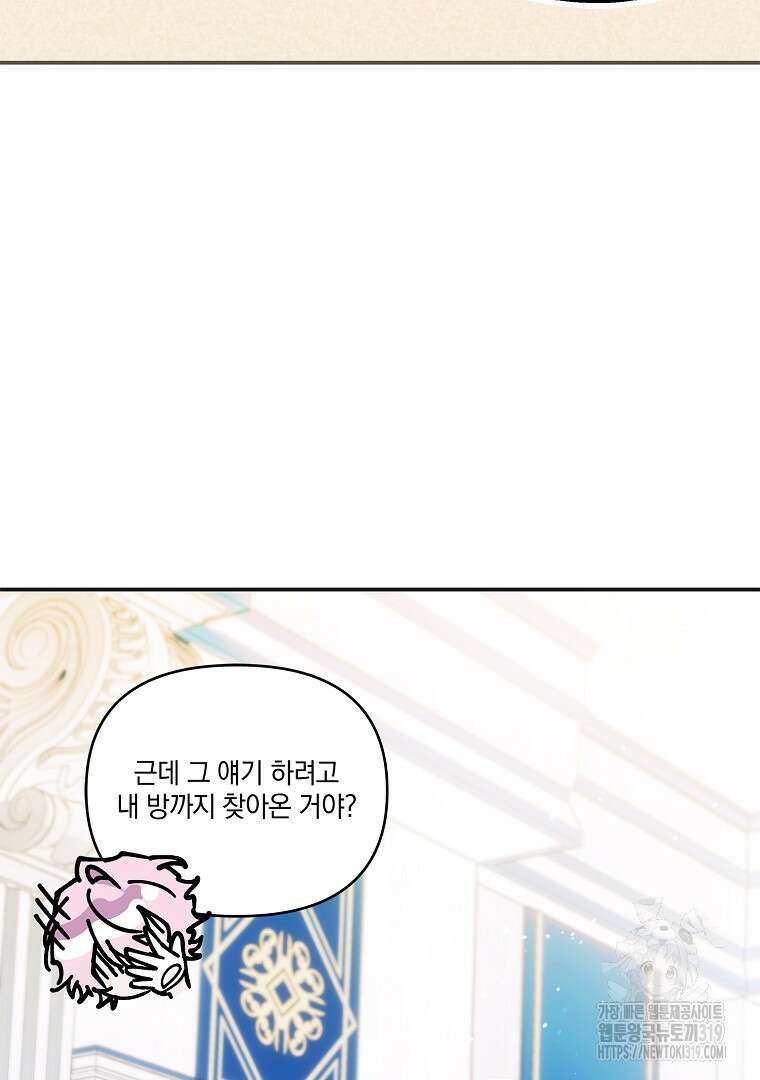 폭군에게 차이는 10가지 방법 40화 9