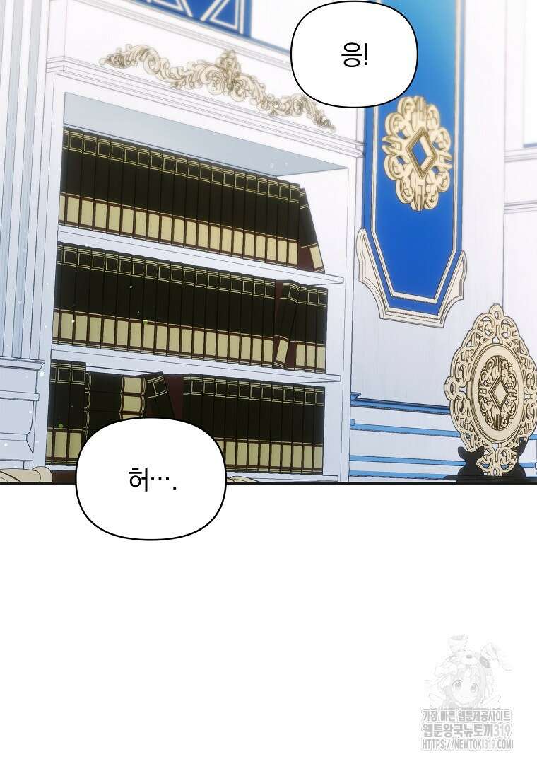 폭군에게 차이는 10가지 방법 40화 10