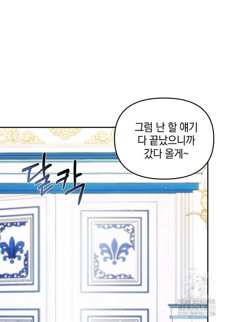 폭군에게 차이는 10가지 방법 40화 11