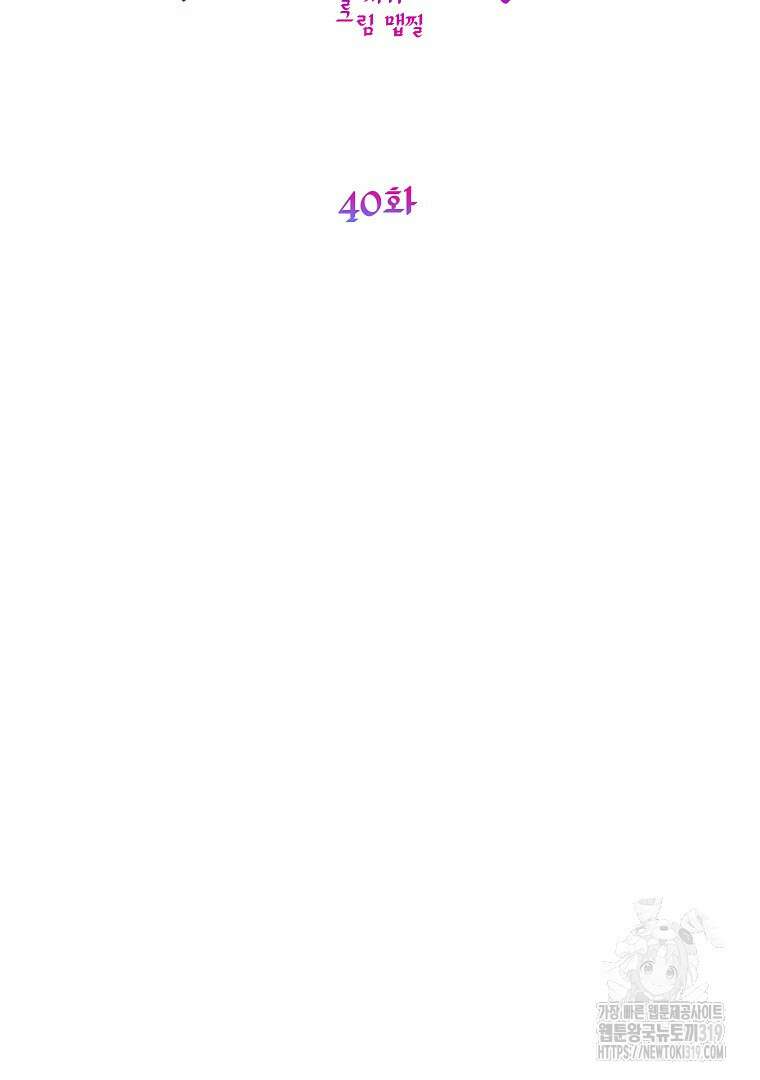 폭군에게 차이는 10가지 방법 40화 18