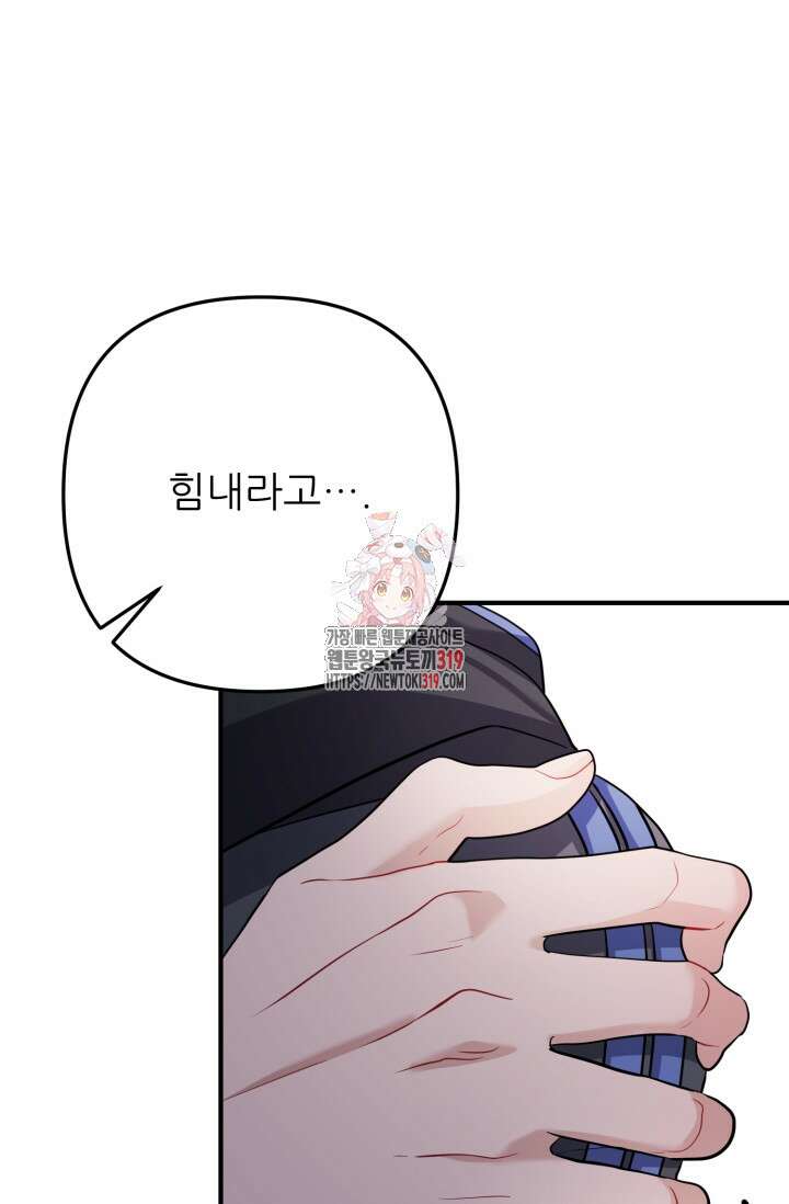 팬픽 탈출 백서 32화 1
