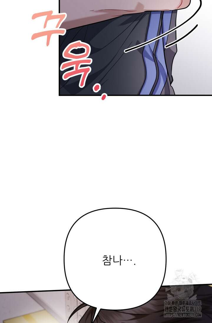 팬픽 탈출 백서 32화 2