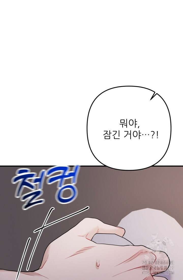 팬픽 탈출 백서 32화 13