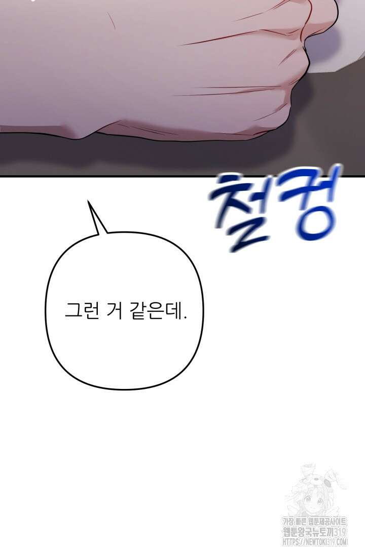 팬픽 탈출 백서 32화 14