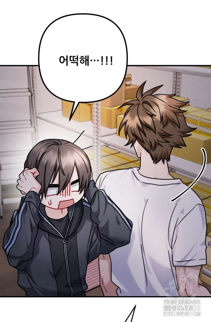 팬픽 탈출 백서 32화 15