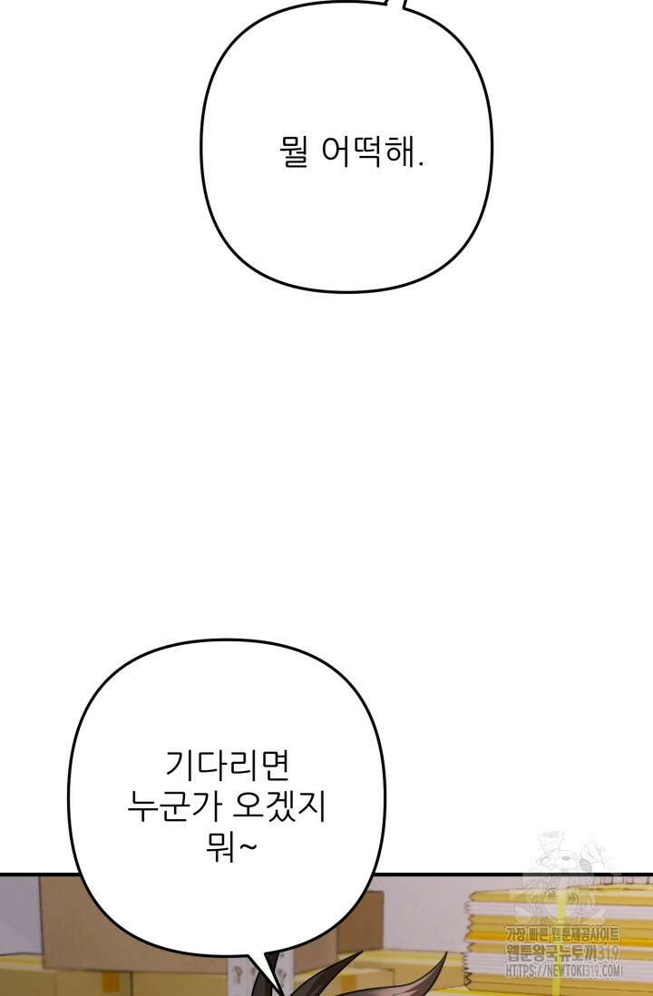 팬픽 탈출 백서 32화 16