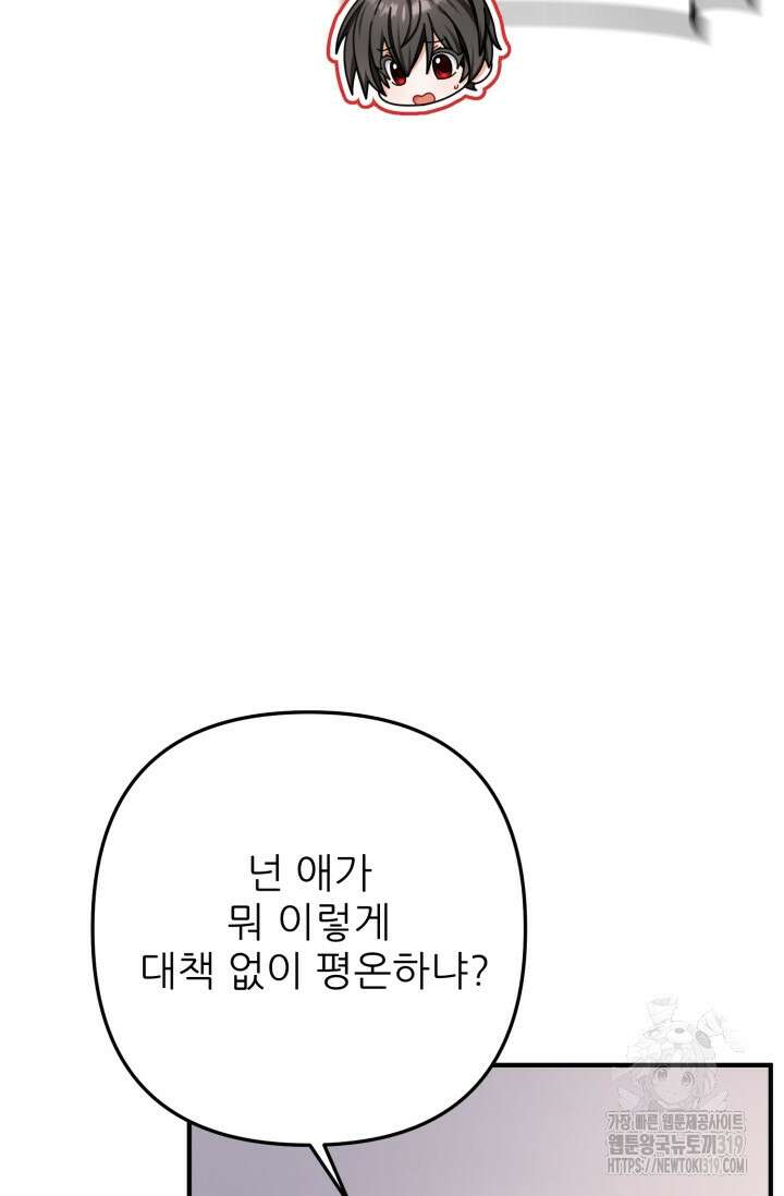 팬픽 탈출 백서 32화 18