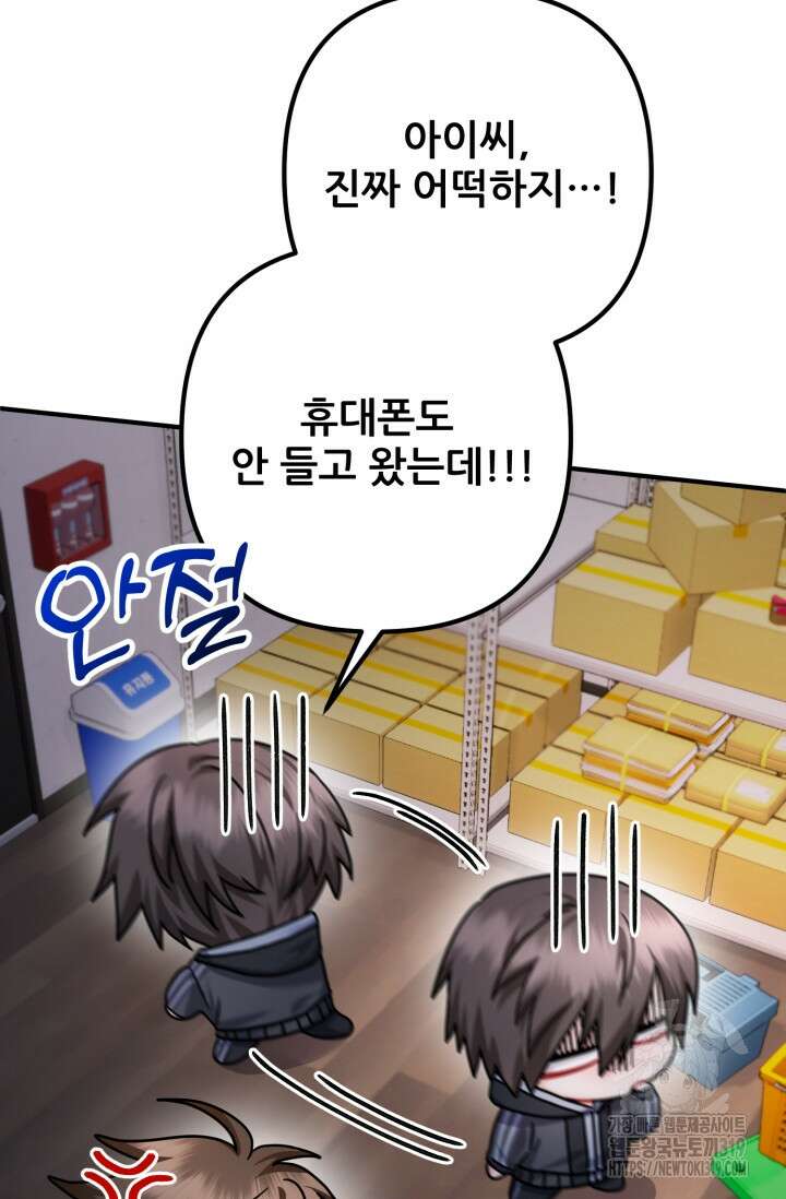 팬픽 탈출 백서 32화 20