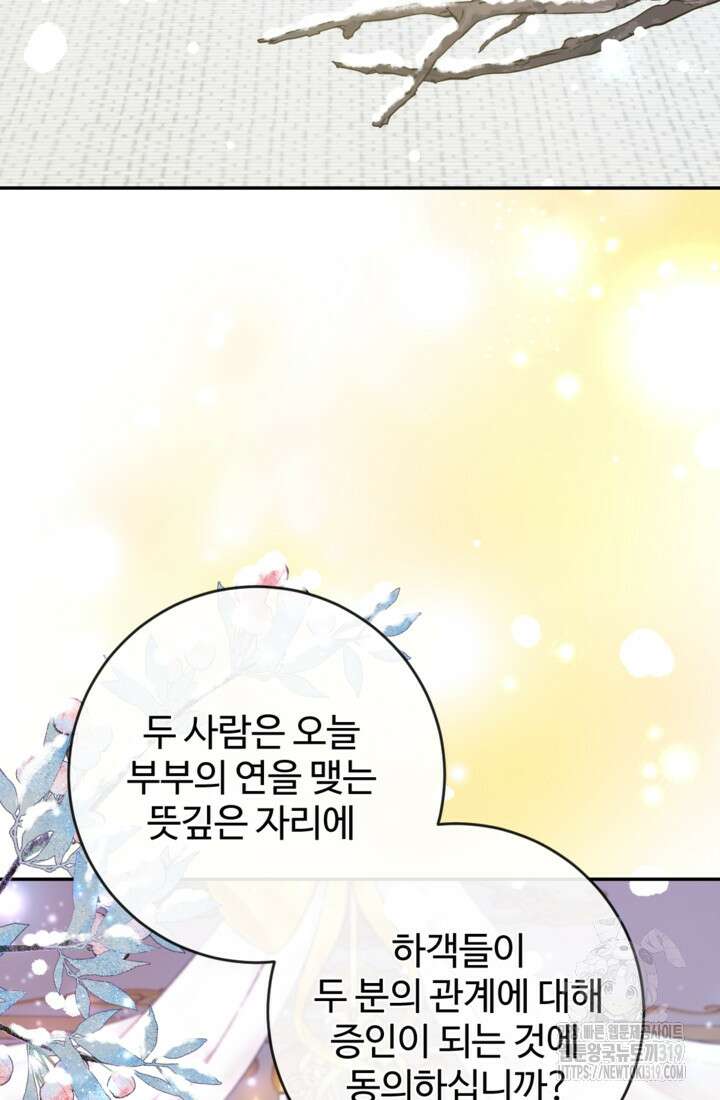 오작교의 하녀일지 46화 3
