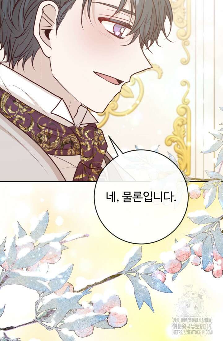 오작교의 하녀일지 46화 6