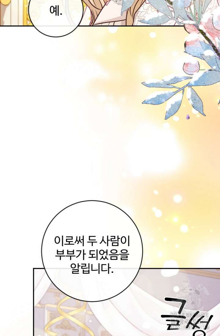 오작교의 하녀일지 46화 8