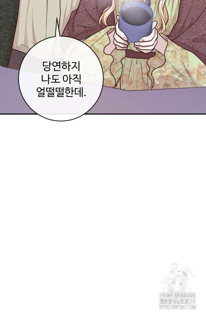 오작교의 하녀일지 46화 18