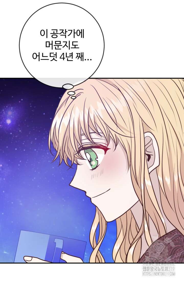 오작교의 하녀일지 46화 19