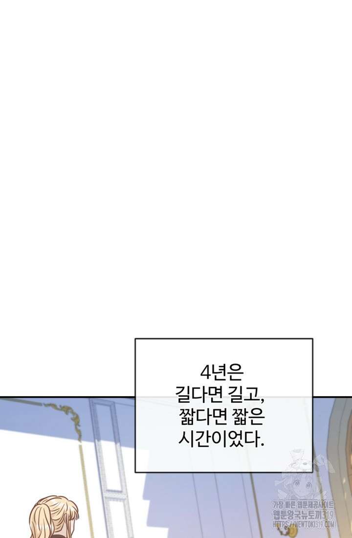 오작교의 하녀일지 46화 20