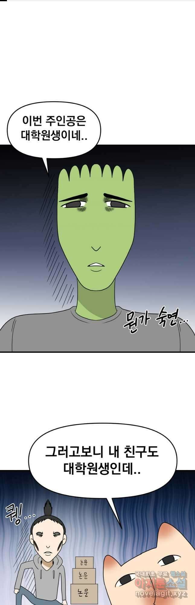 웹툰 작가가 리뷰어로 빙의한 건에 대해 49화 마법학교 마법사로 살아가는 법 1