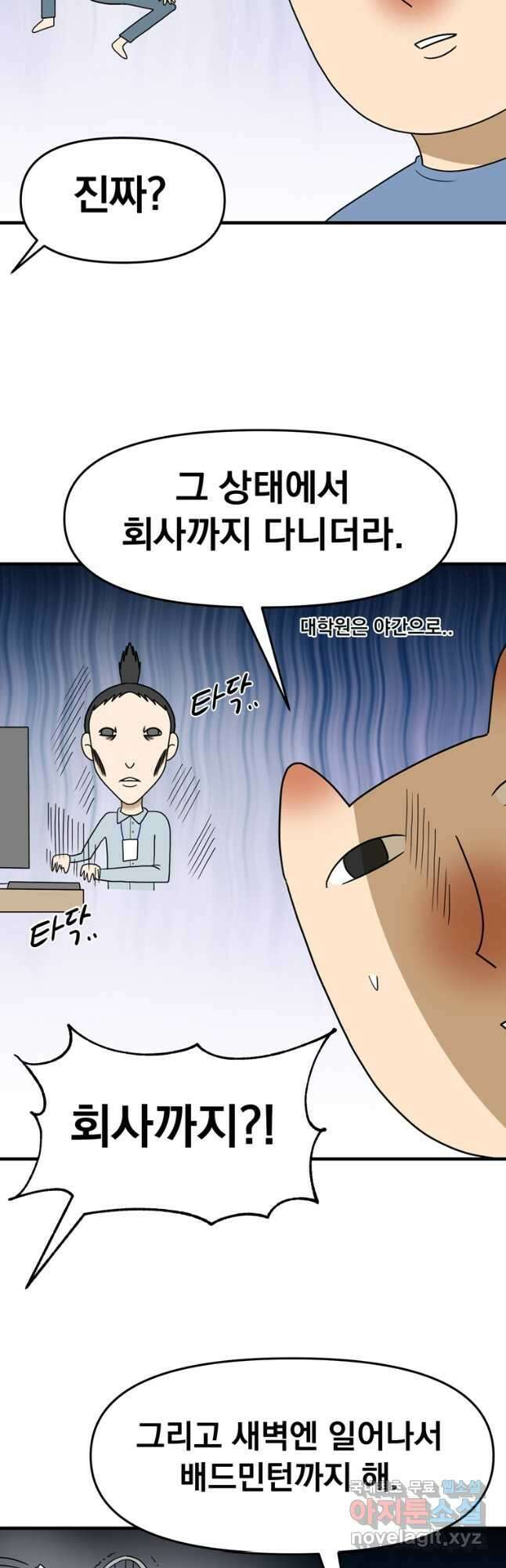 웹툰 작가가 리뷰어로 빙의한 건에 대해 49화 마법학교 마법사로 살아가는 법 2