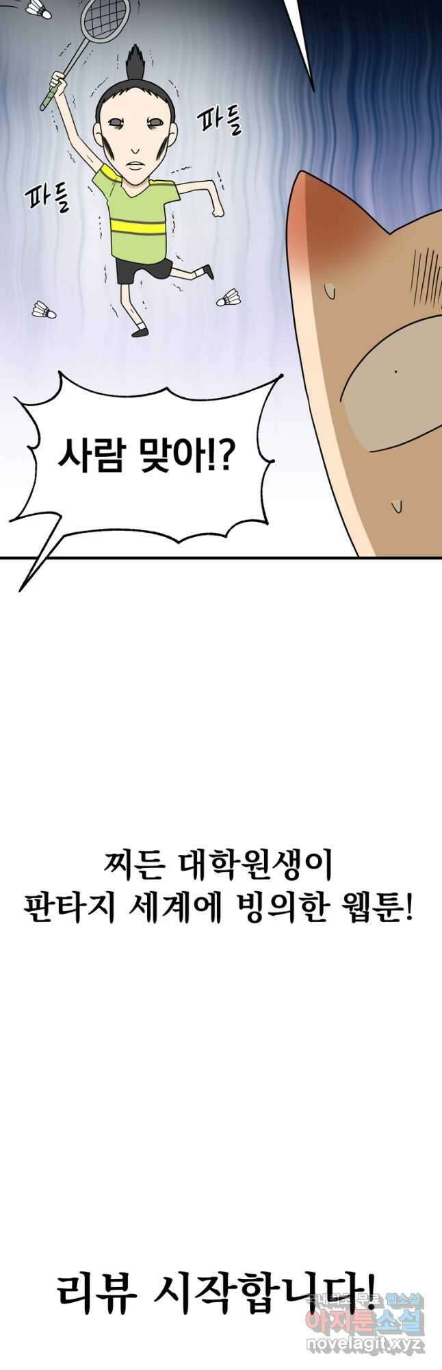 웹툰 작가가 리뷰어로 빙의한 건에 대해 49화 마법학교 마법사로 살아가는 법 3