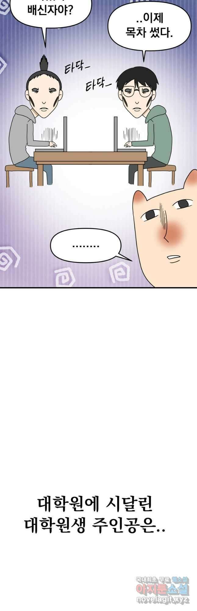 웹툰 작가가 리뷰어로 빙의한 건에 대해 49화 마법학교 마법사로 살아가는 법 5